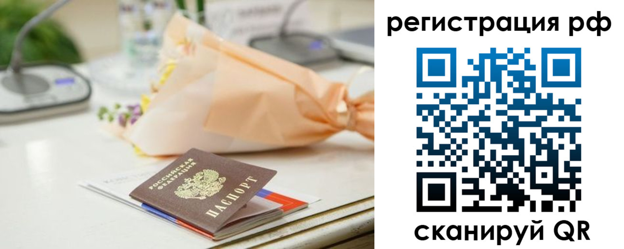 временная регистрация в Надыме
