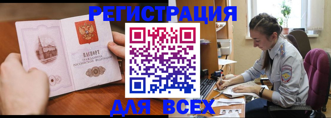 временная регистрация в Надыме