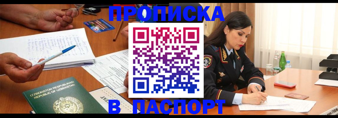 временная регистрация законно в Надыме