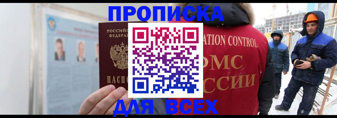 временная регистрация адрес в Надыме
