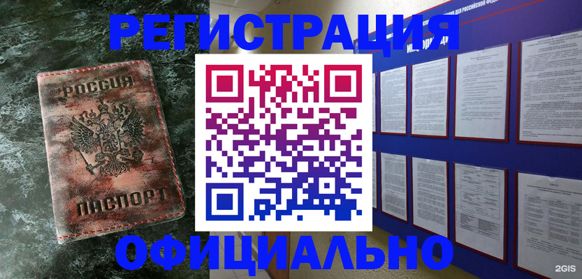 прописка законно в Надыме