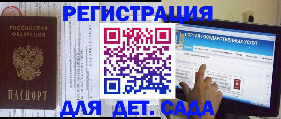 прописка ребенка в Надыме