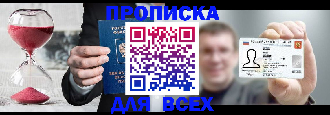 прописка в квартире в Надыме
