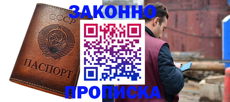 временная прописка в Надыме