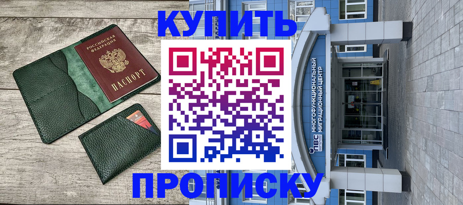 прописка поиск в Надыме
